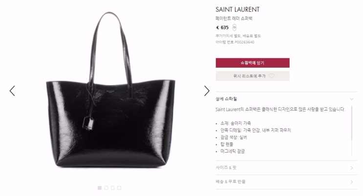  마이테레사 누구나 30%할인!! 생로랑 가방 쇼퍼백 390유로!레페토 115유로!