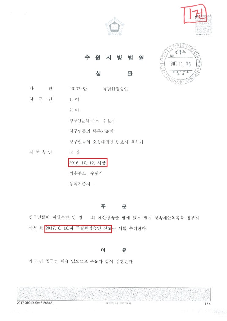  [법률사무소 동행] 특별한정승인 - 사망 전 소송 중인 사안