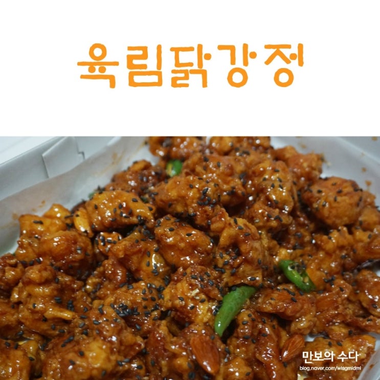 춘천 닭강정 맛집 육림닭강정 유명한 이유있네요!!