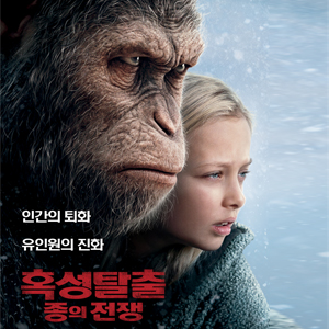  혹성탈출 종의전쟁 후기 스포 조금