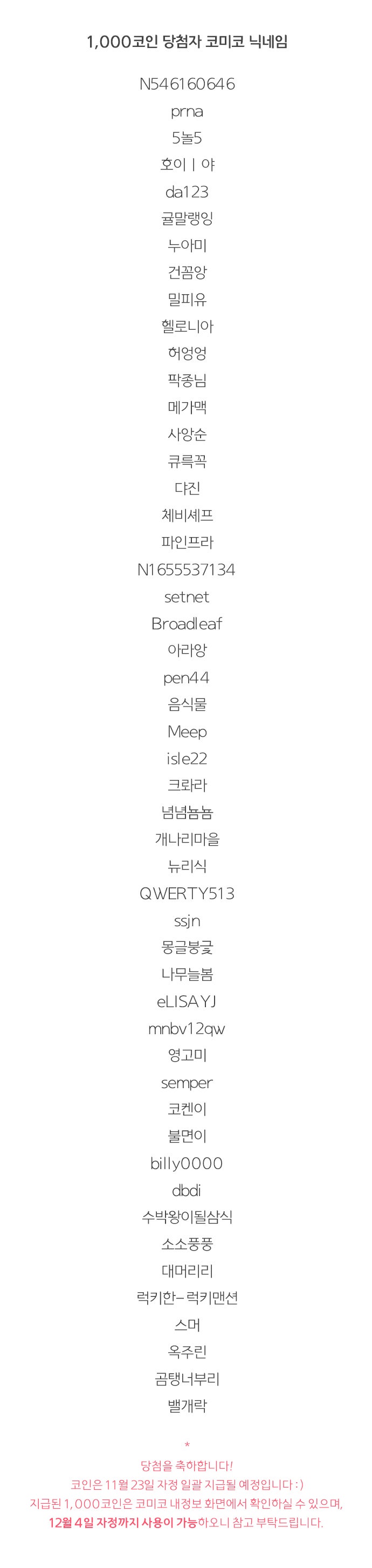 당첨자 발표] 언럭키맨션 단행본+코인 이벤트 : 네이버 블로그