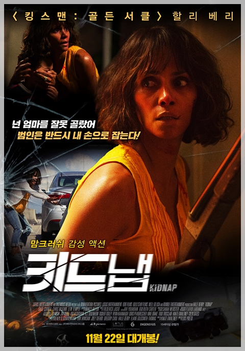 키드냅 * 초강력 마더 파워