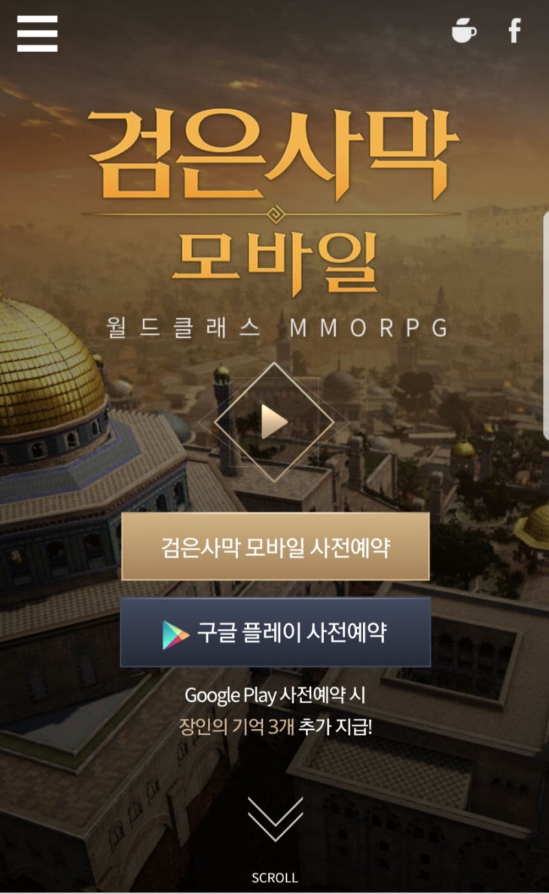 검은사막m 사전예약 개시! 정보와 링크 : 네이버 블로그