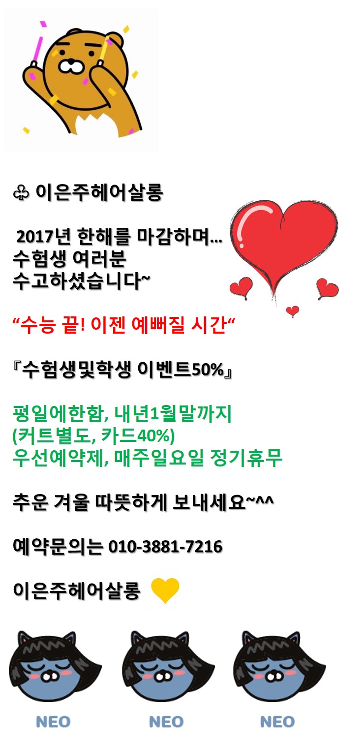  #춘천미용실#효자동미용실#이은주헤어살롱에서 #수험생및학생#특별이벤트#모든시술50%할인행사 하네요~~