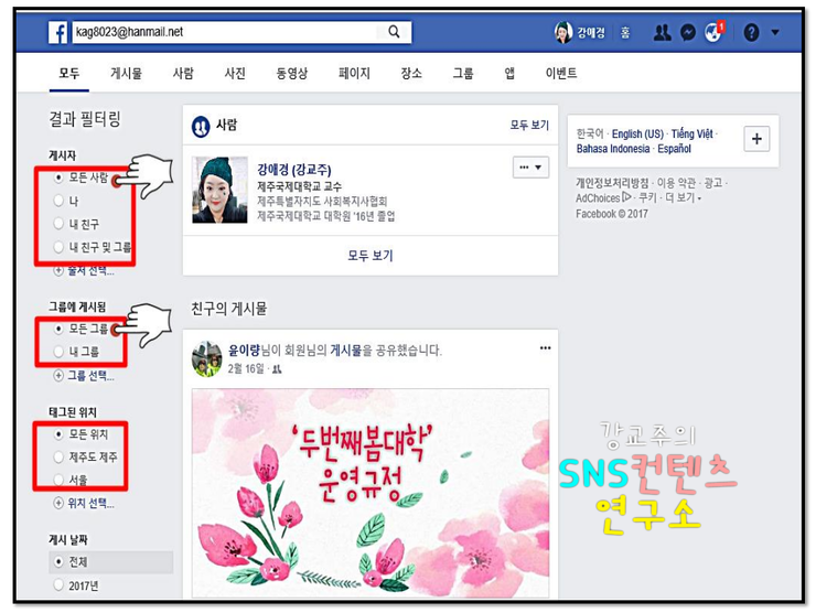 페이스북 친구 사람 찾기 5가지 방법 네이버 블로그