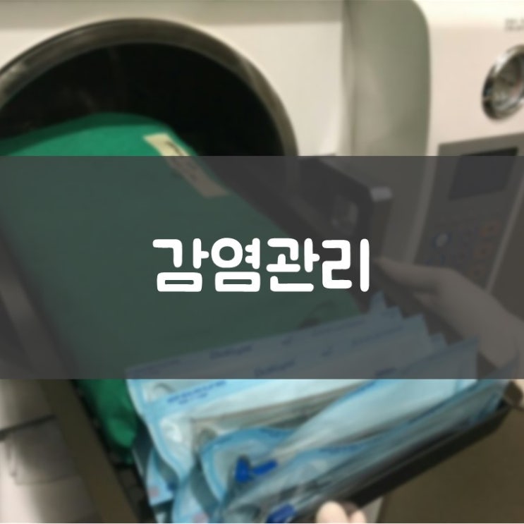 영통구깨끗한치과 김기록치과 철저한 6단계 감염 관리! 기구 소독멸균시스템