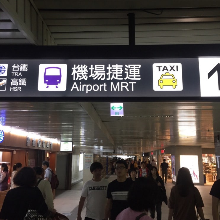 타이베이 메인스테이션에서 타오위안 공항으로 가는 공항철도 이용하기 ~