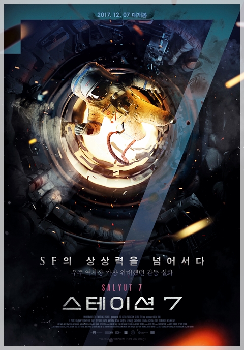  <스테이션 7> 이거 진짜 실화냐? 묻고 싶어지는 영화
