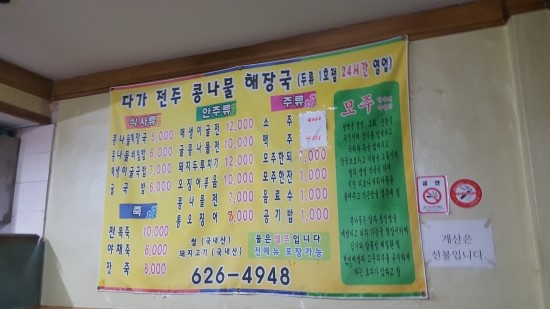  반고개역 콩나물전 맛집 <다가전주콩나물해장국> 