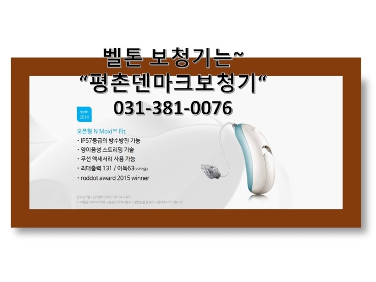  안양보청기 벨톤보청기가 요즘 대세~