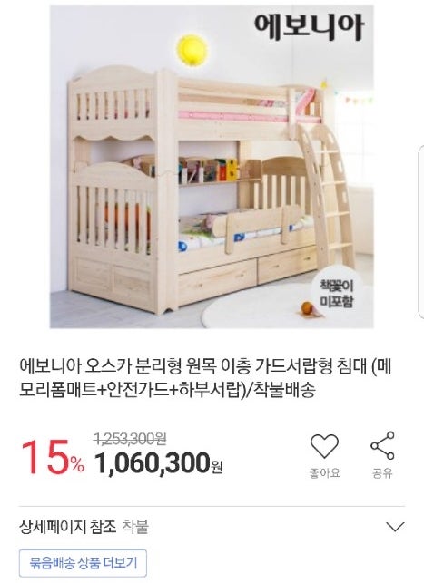 에보니아 오스카 분리형 2층침대 이층침대 구매후기