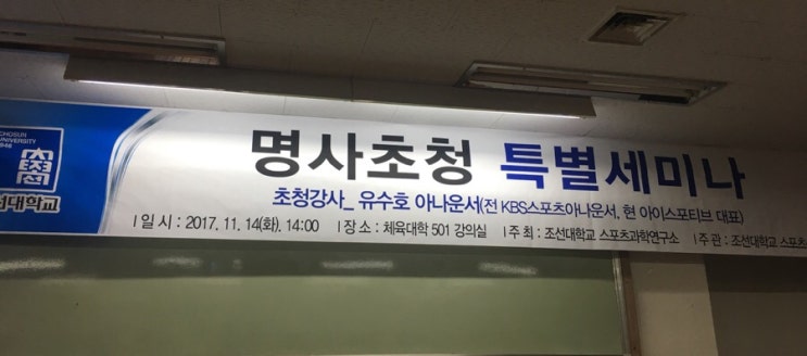  [11월 14일]유수호 아나운서 특별세미나_️