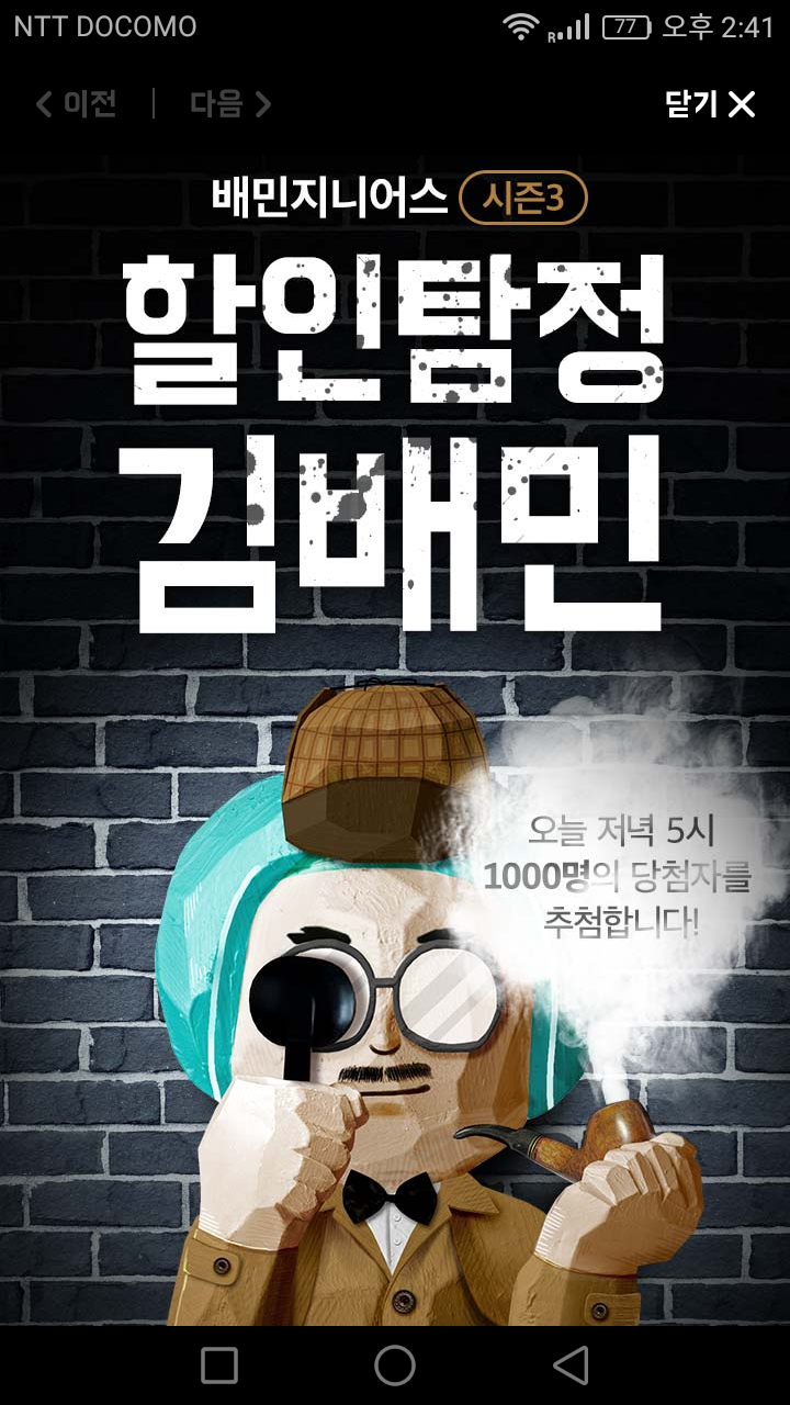  [배달어플] 배민지니어스 할인탐정 김배민 3번째 문제 정답 공유