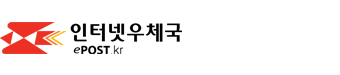  우체국 택배 배송 이용 안내 및 팁 알아보기