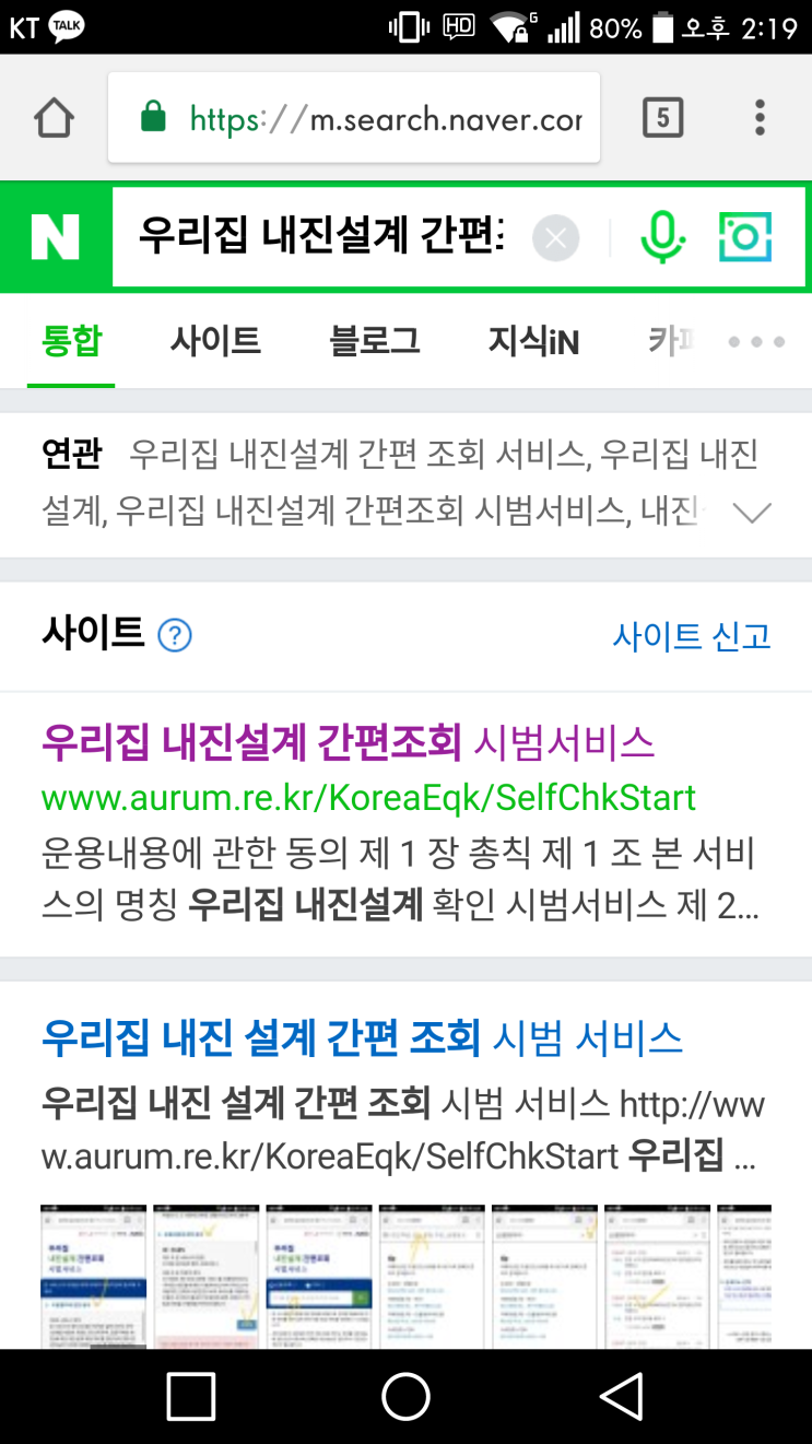  우리집 내진설계 간편조회를 통해서 알아봐요!!!