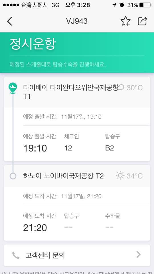  [타이페이-하노이] *비엣젯 항공 vietjet air 후기*