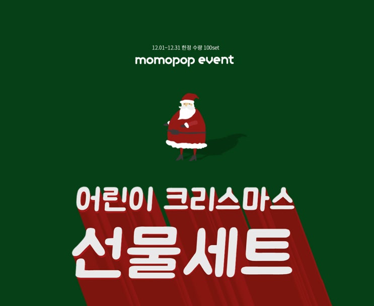  [크리스마스 기획전] 어린이 크리스마스 선물세트 출시 예고