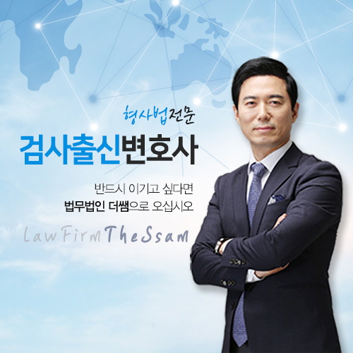  ‘강제추행 vs 공중밀집장소추행’…어떻게 대응해야할까 - 김광삼변호사 -