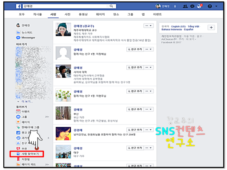 페이스북 친구 사람 찾기 5가지 방법 네이버 블로그