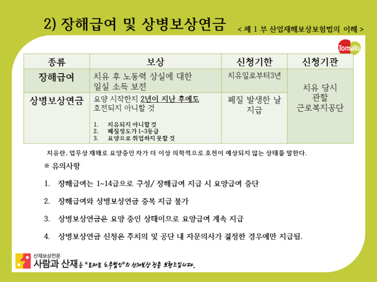  [뇌출혈(뇌경색, 심근경색) 산재 10문 10답] Q7. 산재를 인정받으면, 무슨 혜택이 있나요?