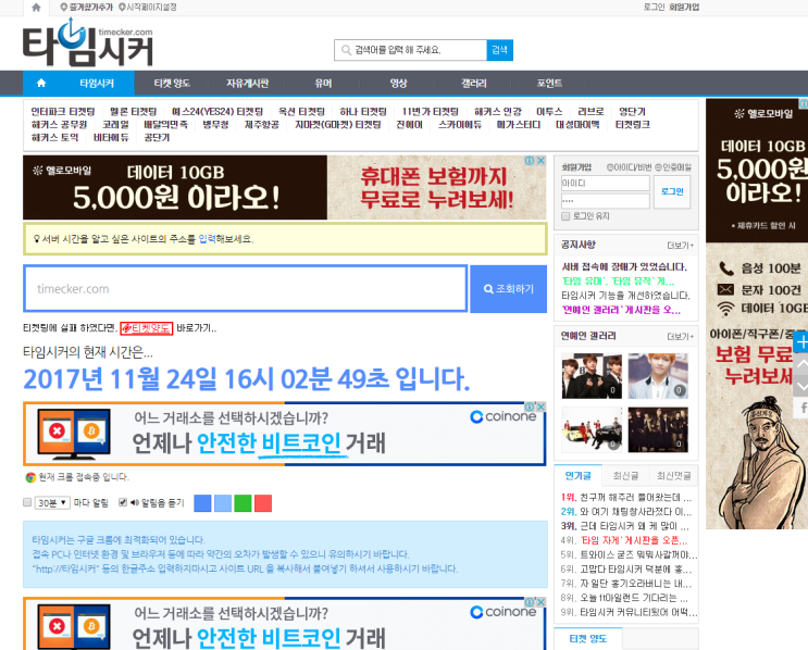 인터파크티켓, 서버시간 타임시커 보고 가장 좋은자리 예매하세요!