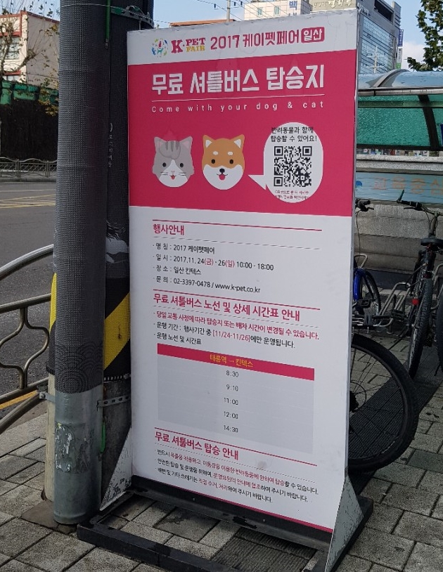 케이펫페어 2017 셔틀버스와 주차요금, 입장 및 부대행사 알려드림~