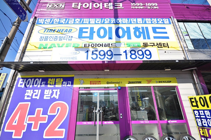  대구 동구 타이어싼곳 친절한 타이어집 타이어헤드 넥센 엔페라 교환기.(투싼ix)