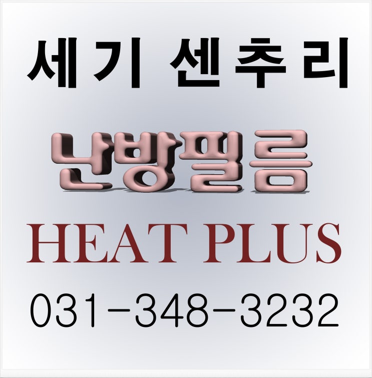  양평 낚시터 좌대 전기필름난방 시공 했습니다.