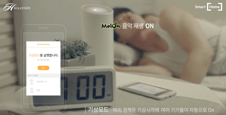  [부동산]새아파트 IOT시스템 얼마나 편리할까?