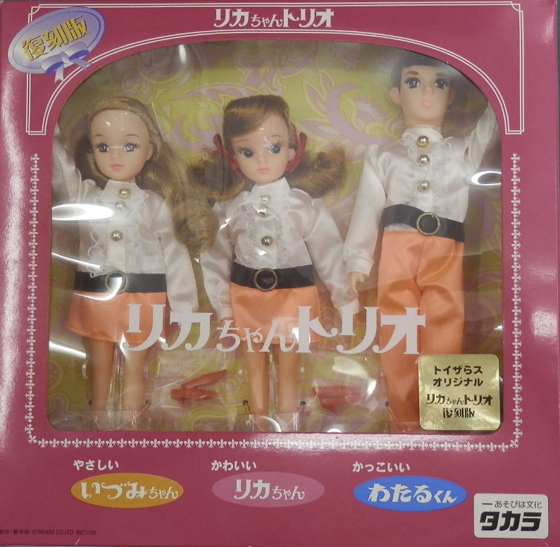 復刻版　リカちゃん　トリオ TAKARA (タカラ) リカちゃん人形 復刻版リカちゃんトリオ