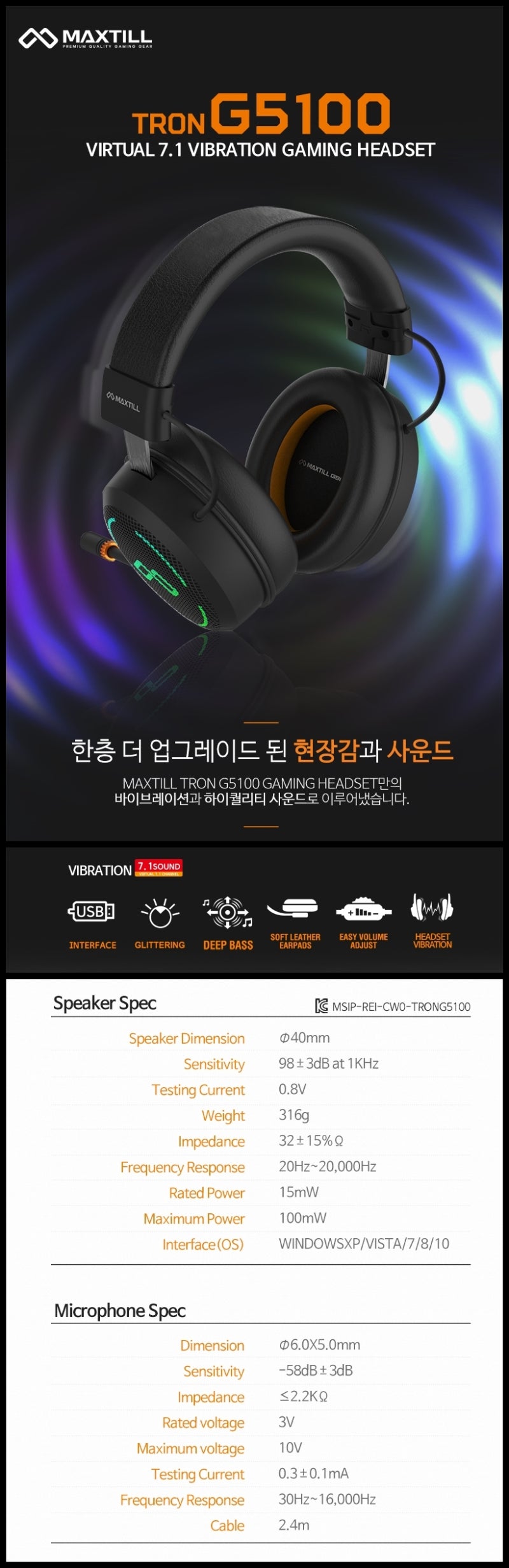 MAXTILL TRON G5100 VIRTUAL 7.1CH 진동 RGB 헤드셋 사용기 : 네이버 블로그