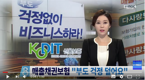 [뉴스데스크]중소기업 "부도 걱정 덜어요" 매출채권 보험 - MBC뉴스
