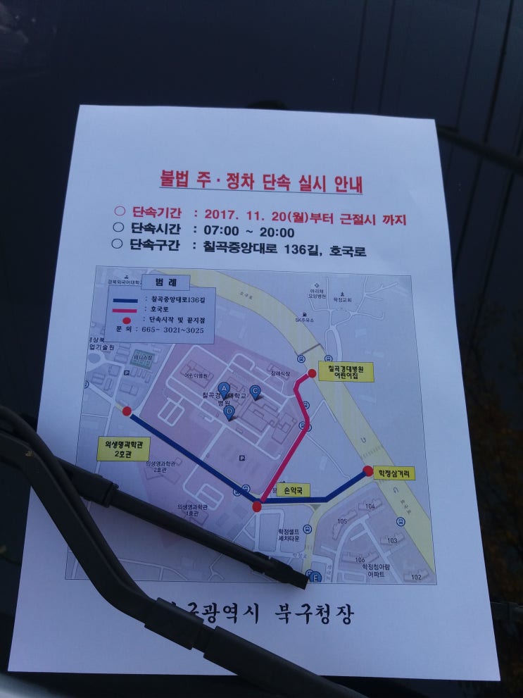  칠곡경북대병원 갓길 주차단속합니다.