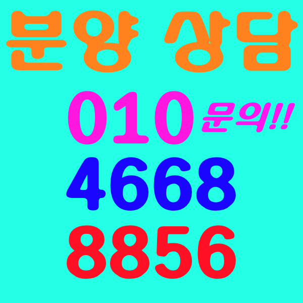  놀라운 투자 초역세권 회기역 캠퍼스 드림 오피스텔 분양