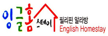  필리핀영어캠프 학습자료포스팅에 대해서~