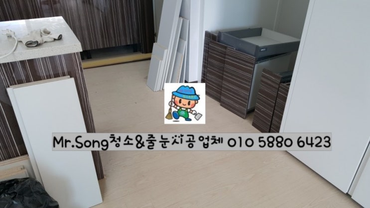  [미스터송청소&줄눈시공업체]양산우성스마트뷰입주청소