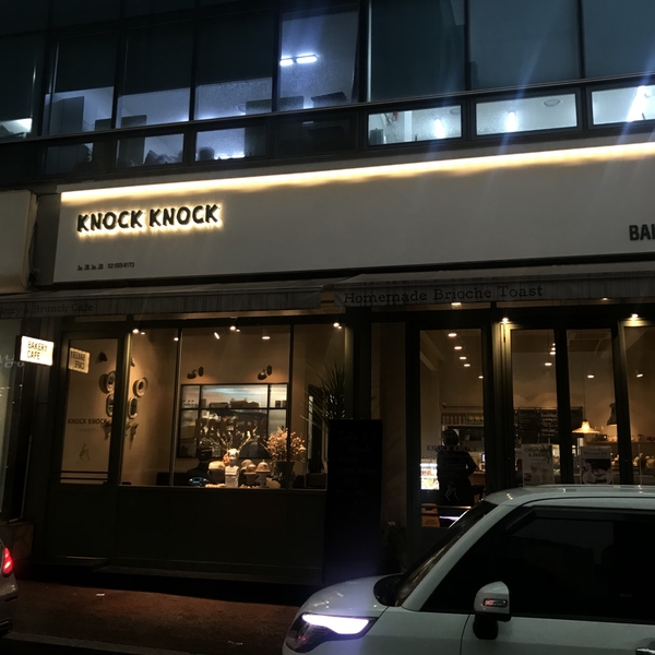  대치동 브런치카페 ,노크노크 knock knock
