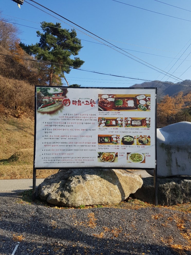  마음의 고향 남양주 맛집 오리고기 굿~^^