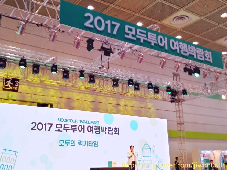  2017년 모두투어 여행박람회 후기