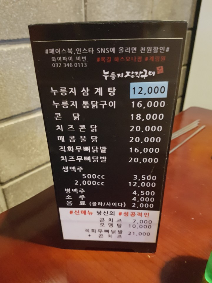  옥길 계림원에서 누릉지통닭구이 먹고 왔어요.