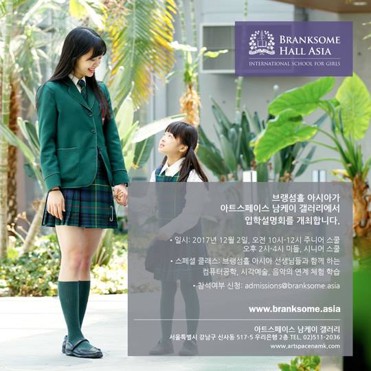  제주 브랭섬홀 아시아 Brank some Hall Asia 입학설명회 서울 enrichment 미들 주니어 스쿨 국제 학교 schedule