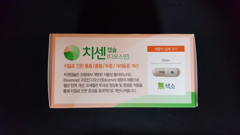 먹는 치질약 치센 성분과 효과 : 네이버 블로그