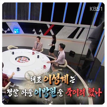  [조선] 태조 이성계는 정말 아들 이방원을 죽이려 했나 - 역사저널 그날 152회