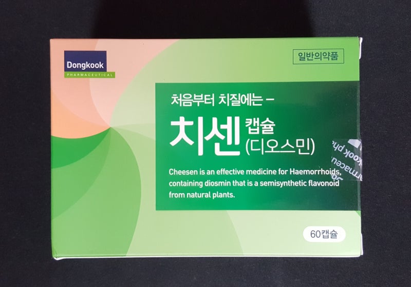 먹는 치질약 치센 성분과 효과 : 네이버 블로그