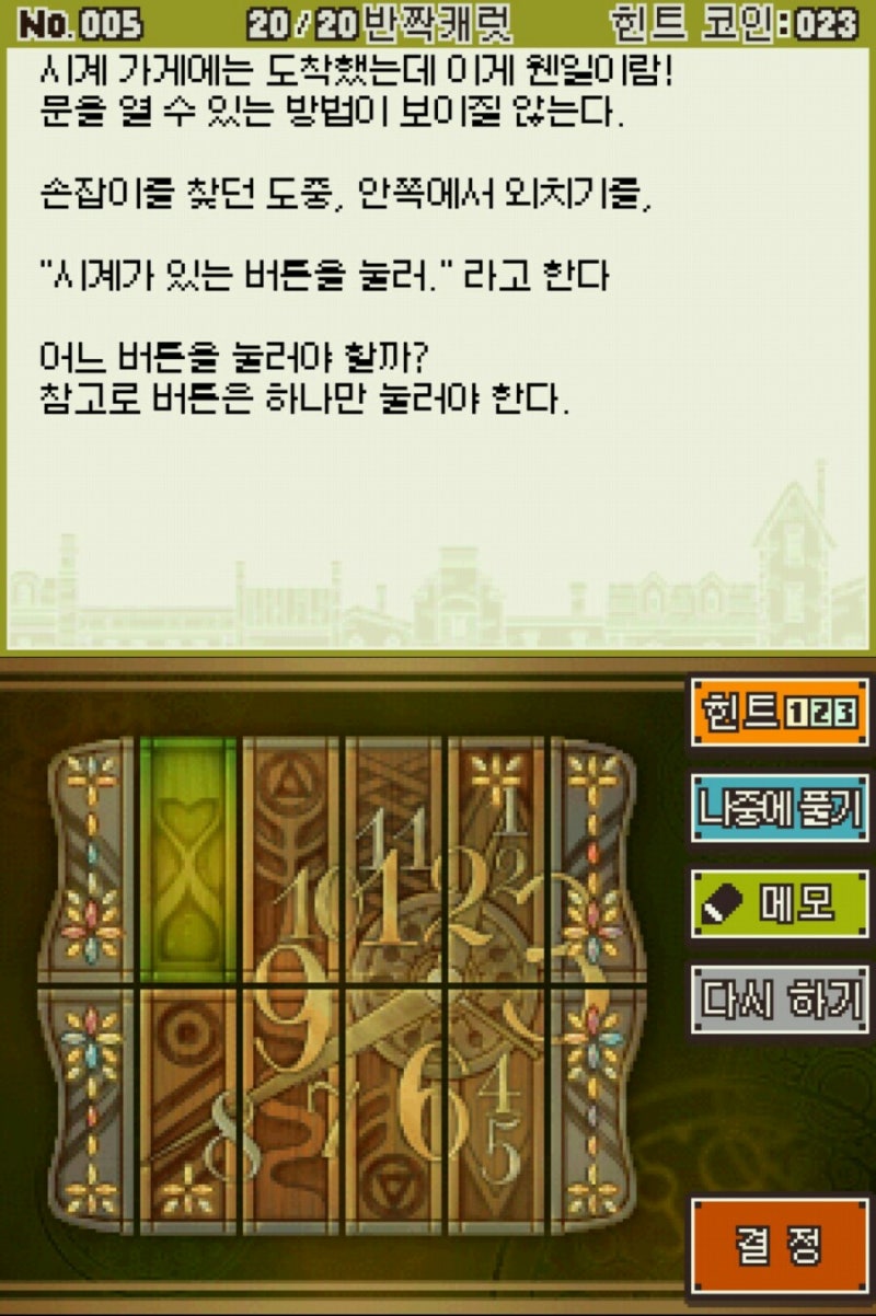 레이튼 교수와 최후의 시간여행 - 플레이 1일차 : 네이버 블로그