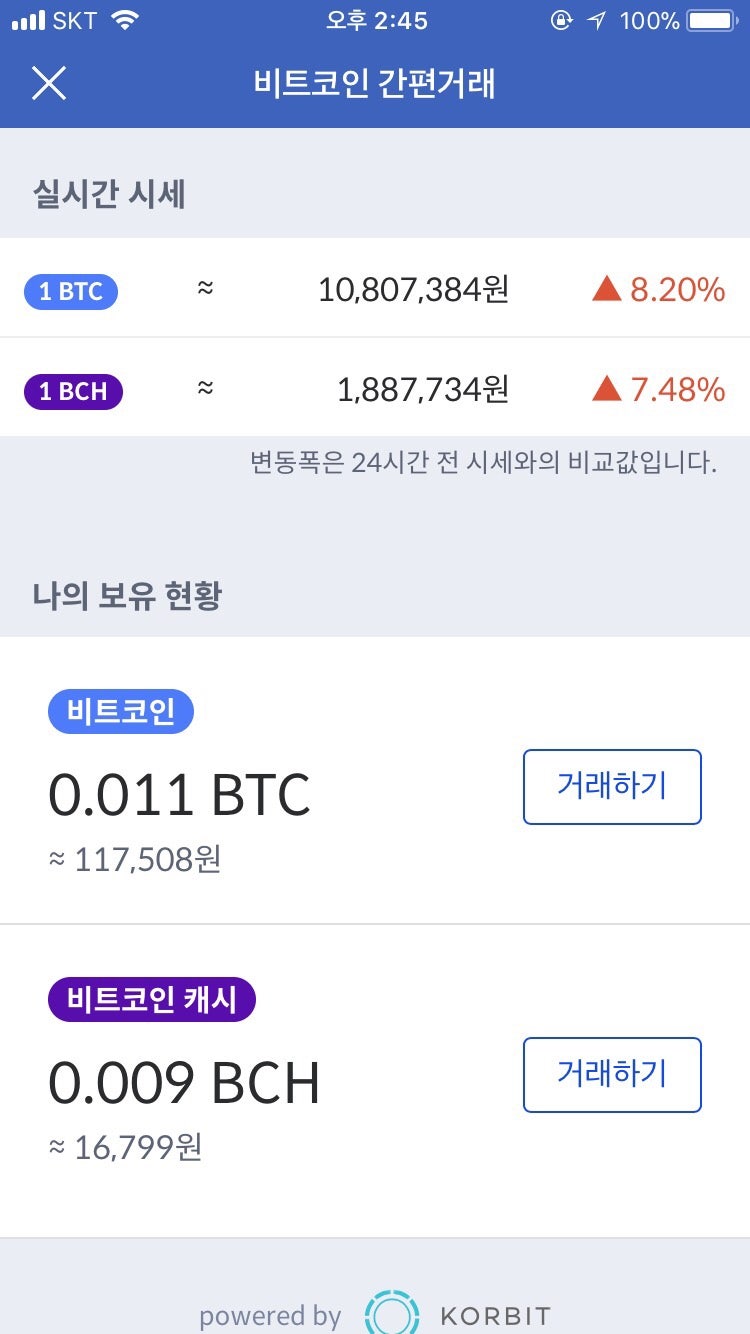 비트코인(btc/bch) 구매해보다 : 네이버 블로그