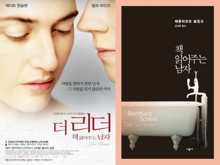 원작소설x영화 비교 책 읽어주는 남자 와 더 리더 네이버 블로그