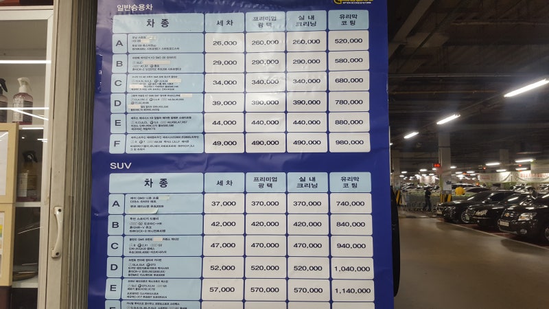 손세차가격 #출장세차가격#실내세차 성남 하남 용인 광교 광주 위례세차장 가격 : 네이버 블로그 손세차가격 #출장세차가격#실내세차 성남 하남 용인 광교 광주 위례세차장 가격 : 네이버 블로그