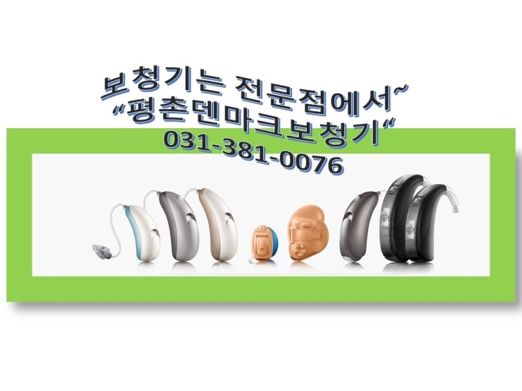  안양보청기 김포에서 오신 어르신~