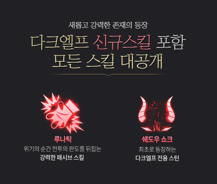  [가이드북] 리니지M 다크엘프 전용 스턴? 다크엘프의 스킬에 대해 알아보자! 랭커 다엘 필수 스킬은? - 닷지,땁,팽,루나틱,쉐도우쇼크,슬립,파번
